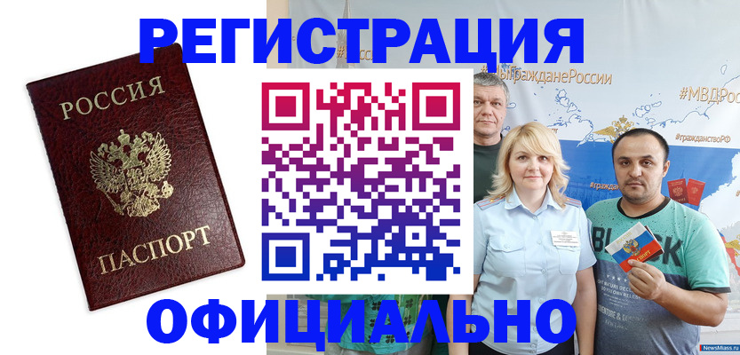 временная регистрация надежно в Электроуглях