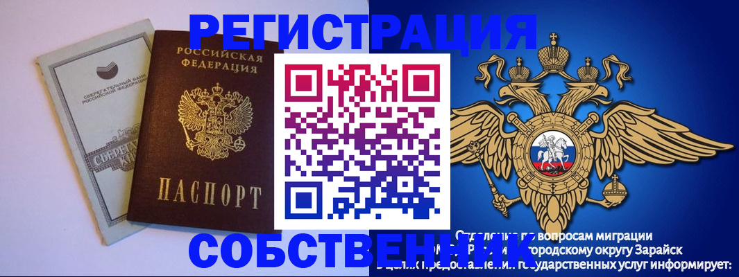 прописка в Электроуглях